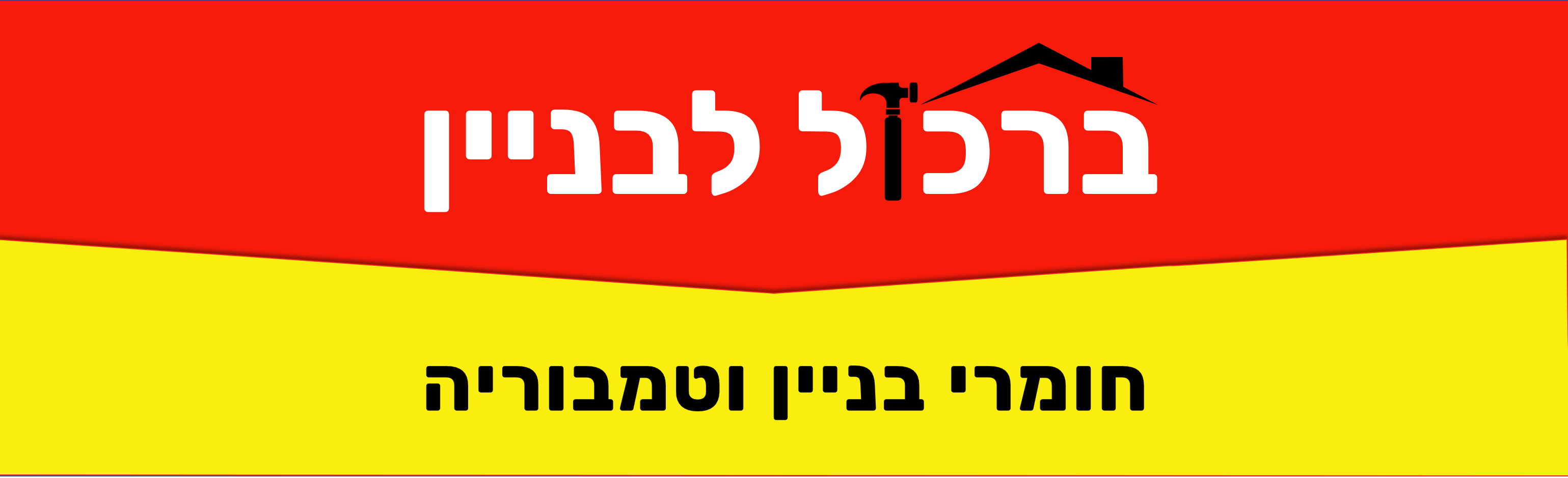 מוצרים לבית ולגינה